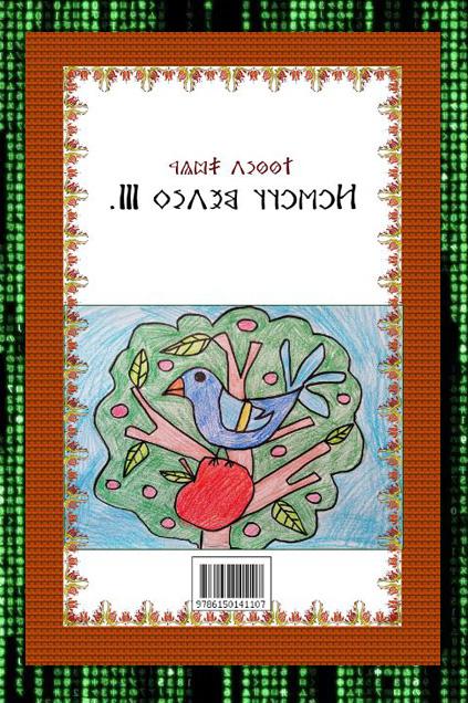 Illyés Gyula: 77 magyar népmese: Rovott mesék III. (E-KÖNYV)