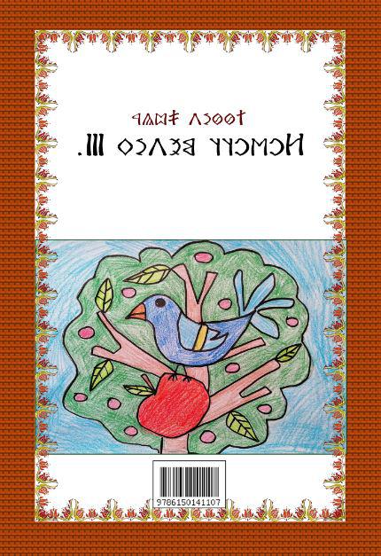 Illyés Gyula Hetvenhét magyar népmese: Rovott mesék III. színes