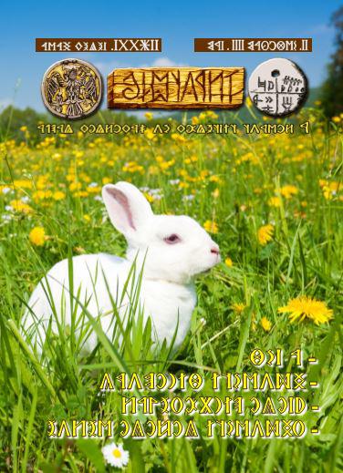 Írástudó újság 2021. negyedik szám (április) másolata