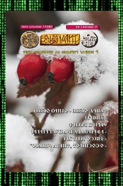 Írástudó újság 2025. első szám (január) (DIGITÁLIS VÁLTOZAT)