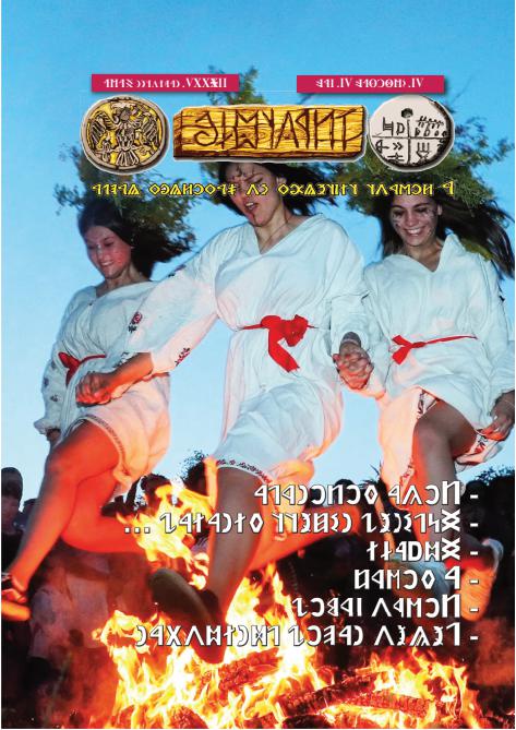 Írástudó újság 2025. hatodik szám (június)