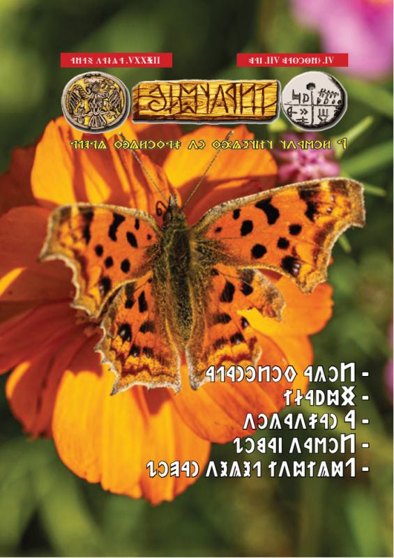 Írástudó újság 2025. hetedik szám (július)