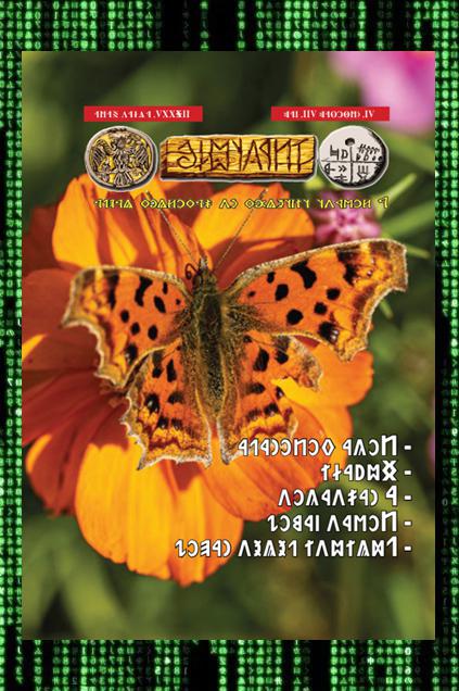 Írástudó újság 2025. hetedik szám (július) DIGITÁLIS VÁLTOZAT)