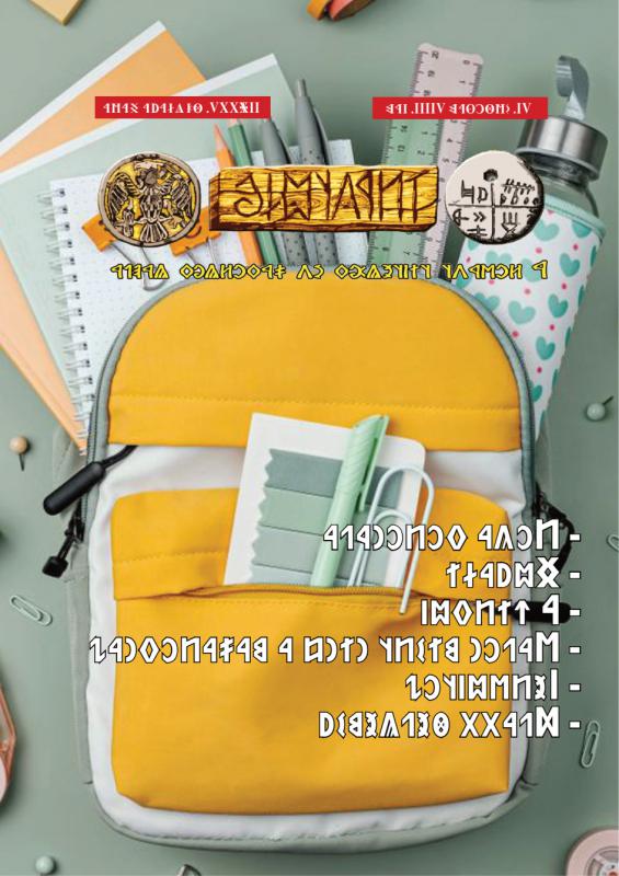 Írástudó újság 2025. kilencedik szám (szeptember)