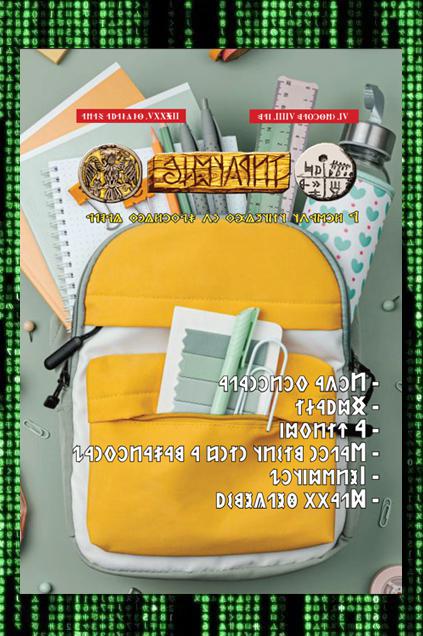 Írástudó újság 2025. kilencedik szám (szeptember) (DIGITÁLIS VÁLTOZAT)