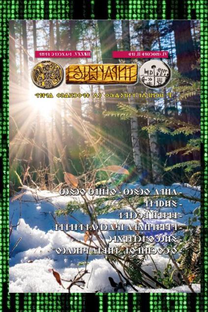 Írástudó újság 2025. második szám (február) (DIGITÁLIS VÁLTOZAT)