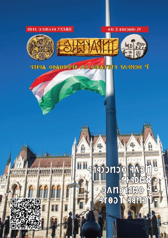 Írástudó újság 2025. tizedik szám (október)