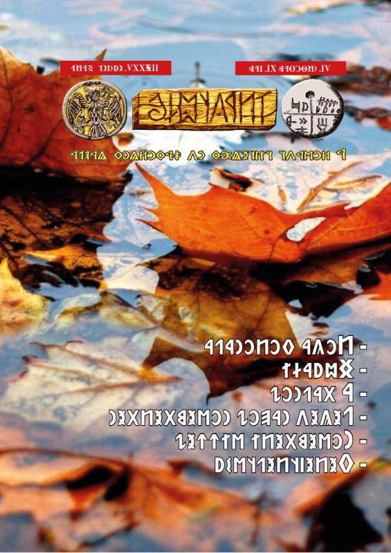 Írástudó újság 2025. tizenegyedik szám (november)