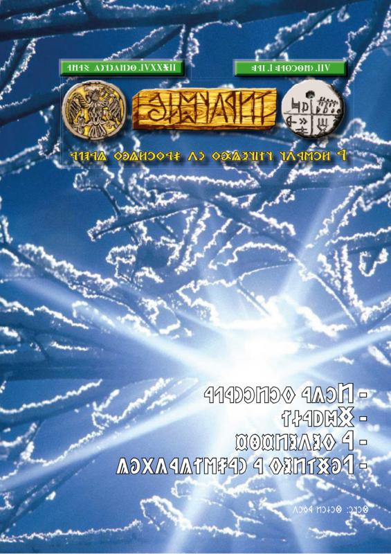 Írástudó újság 2026. első szám (január)