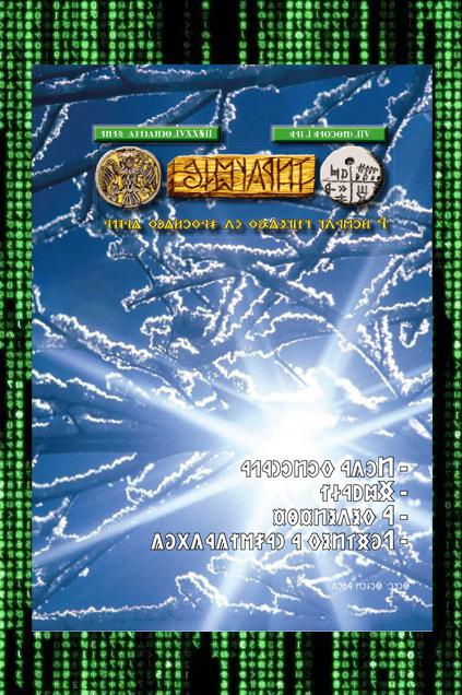 Írástudó újság 2026. első szám (január) (DIGITÁLIS VÁLTOZAT)