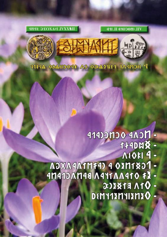 Írástudó újság 2026. második szám (február)