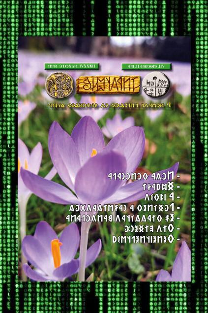 Írástudó újság 2026. második szám (február) (DIGITÁLIS VÁLTOZAT)