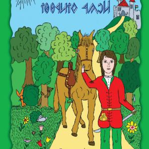 Friedrich Klára: Roga királyfi mesekönyv (KÓDOLT) 600.- FT (E-KÖNYV)