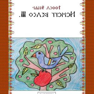 Illyés Gyula: 77 magyar népmese: Rovott mesék III.  (DIGITÁLIS VÁLTOZAR)