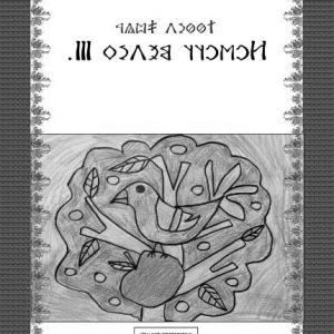 Illyés Gyula Hetvenhét magyar népmese: Rovott mesék III. fekete-fehér