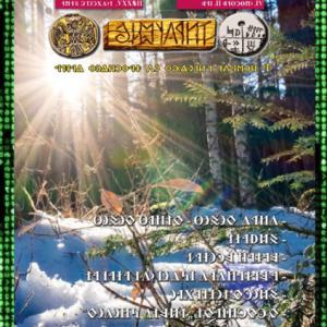 Írástudó újság 2025. második szám (február) (DIGITÁLIS VÁLTOZAT)