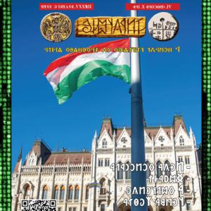 Írástudó újság 2025. tizedik szám (október) (DIGITÁLIS VÁLTOZAT)