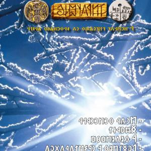 Írástudó újság 2026. első szám (január)