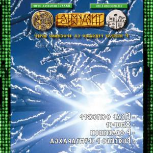 Írástudó újság 2026. első szám (január) (DIGITÁLIS VÁLTOZAT)