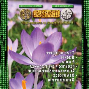 Írástudó újság 2026. második szám (február) (DIGITÁLIS VÁLTOZAT)