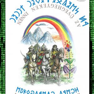 Szondi Miklós: Az üveghegyen innen (E-KÖNYV)