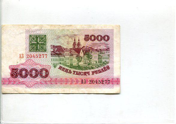 Belarusz 5000 rubel (1992)