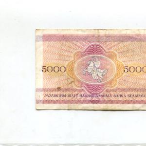 Belarusz 5000 rubel (1992)