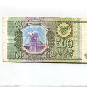 Oroszország 500 rubel (1993)