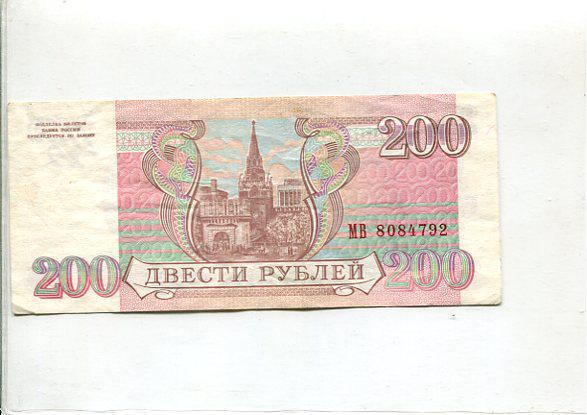 Oroszország 200 rubel (1993)