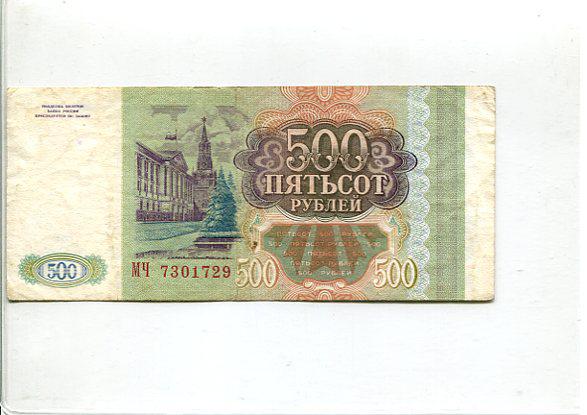 Oroszország 500 rubel (1993)