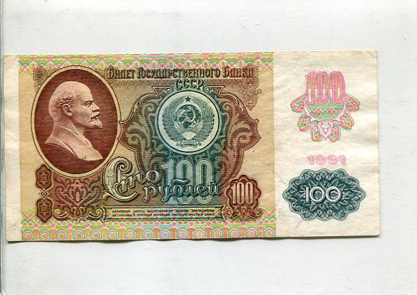 Szovjetunió 100 rubel (1991)