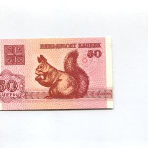 Belarusz 50 kopek (mókus) UNC (1992)