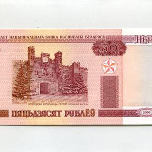 Belarusz 50 rubel (2000)