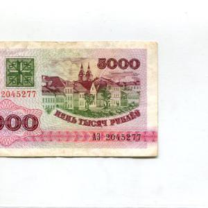 Belarusz 5000 rubel (1992)